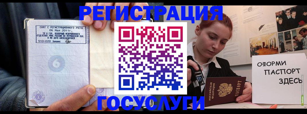 временная регистрация в Пласте
