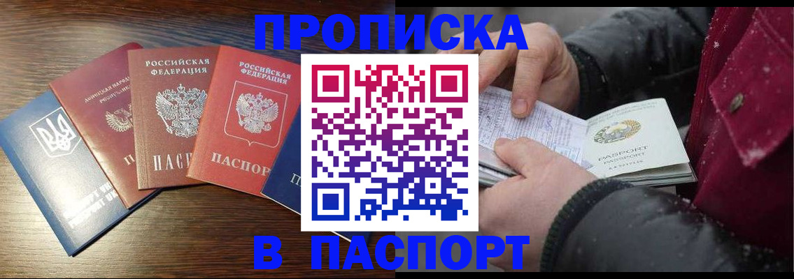 временная регистрация в Пласте