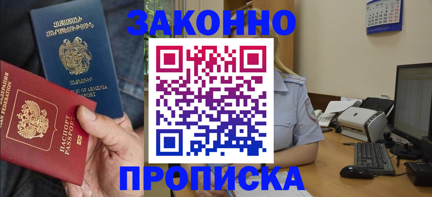 прописка в Пласте